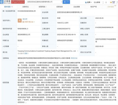 怡亞通參股成立岳陽交投供應(yīng)鏈管理公司